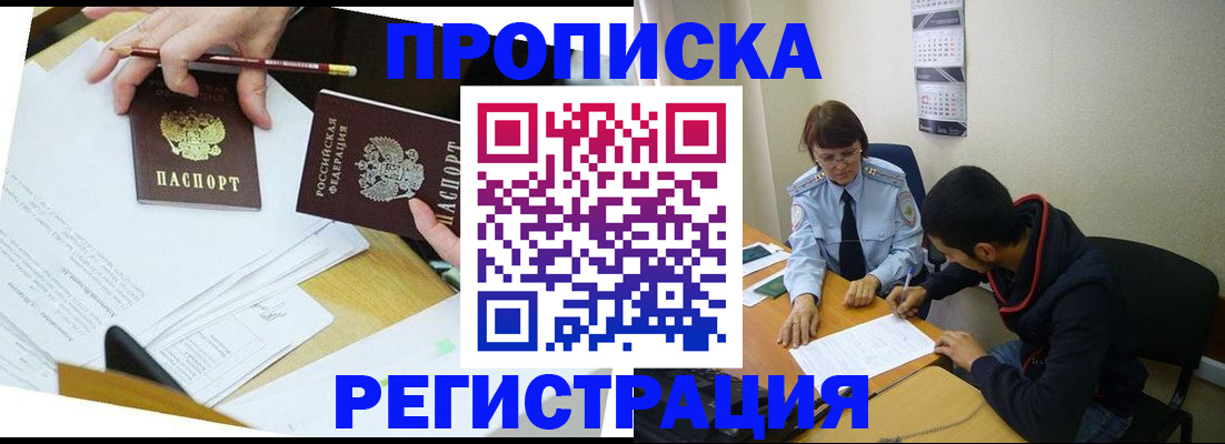 временная регистрация законно в Якутии