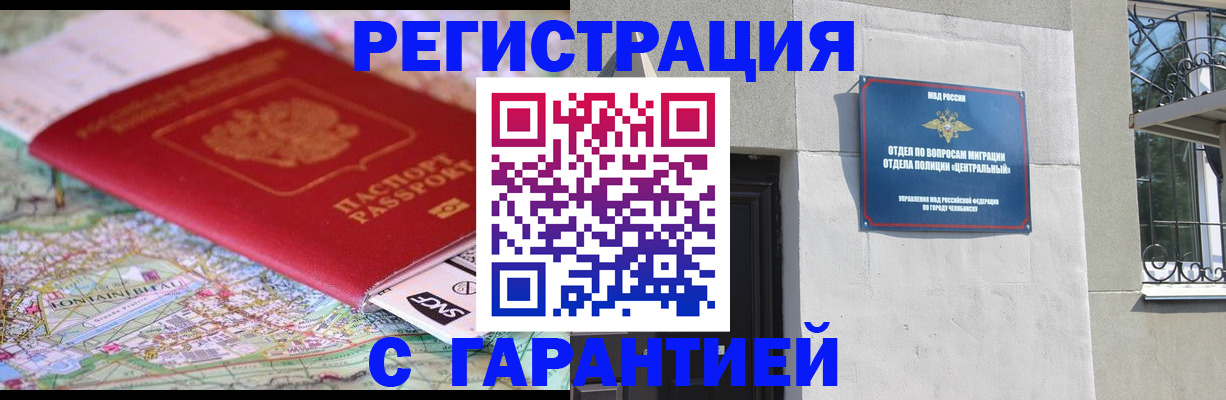 временная регистрация адрес в Якутии