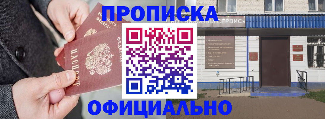 прописка в квартире в Якутии